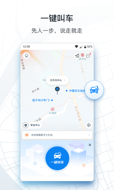 申程出行v1.2.5截图2