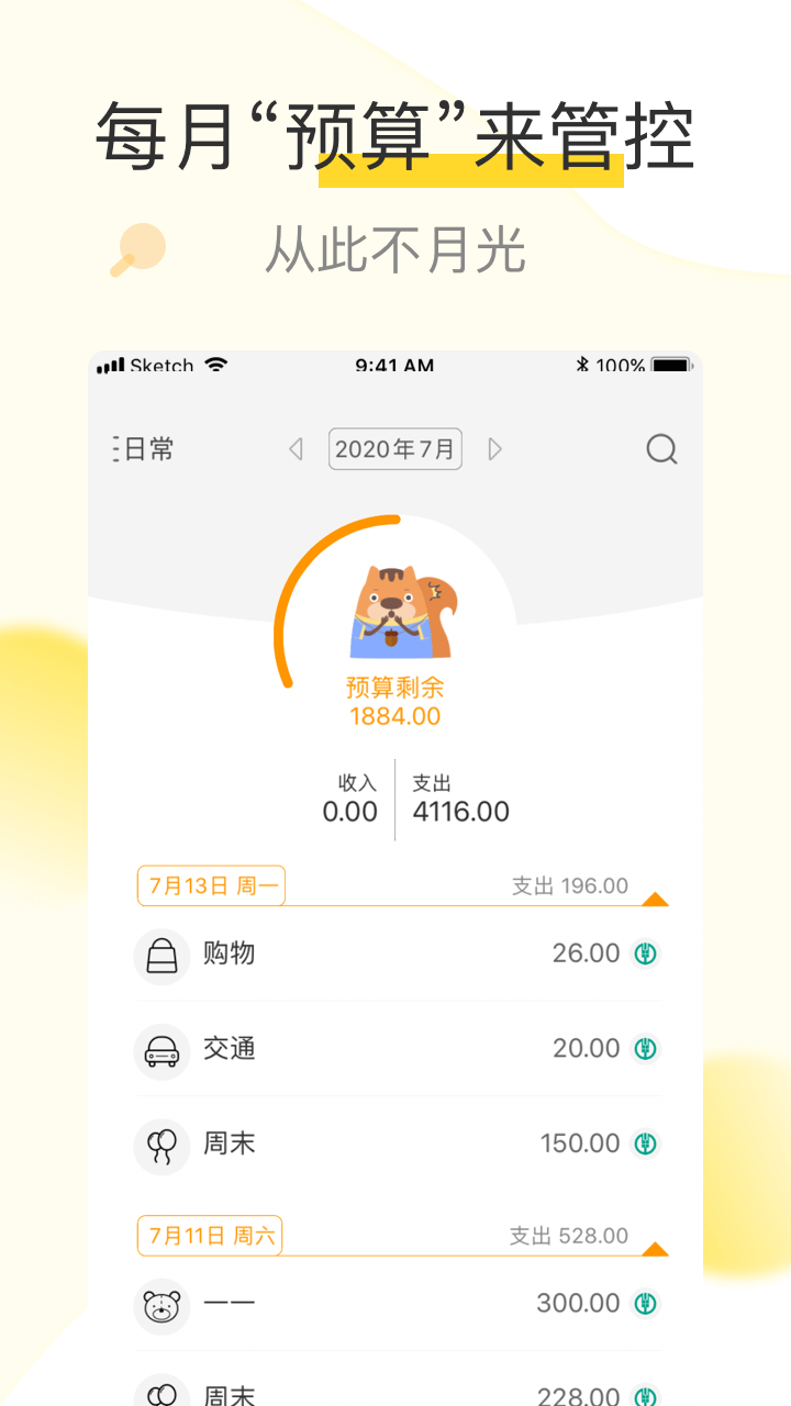 松鼠记账v5.5.2截图2