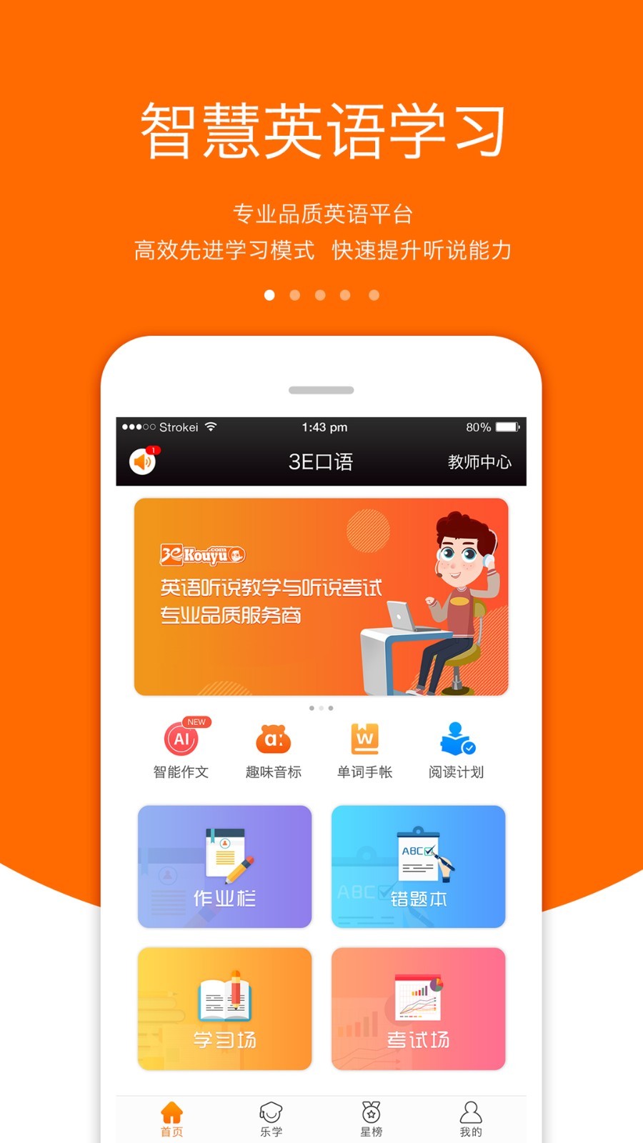 3E口语v3.7.1截图1