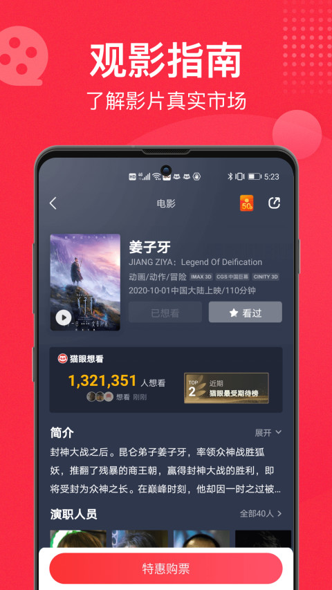 猫眼v9.10.0截图1