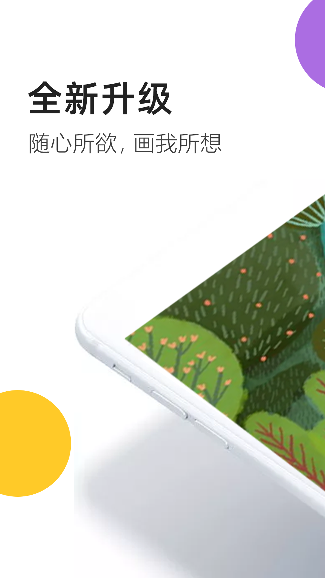 涂鸦画图v7.7.4截图1