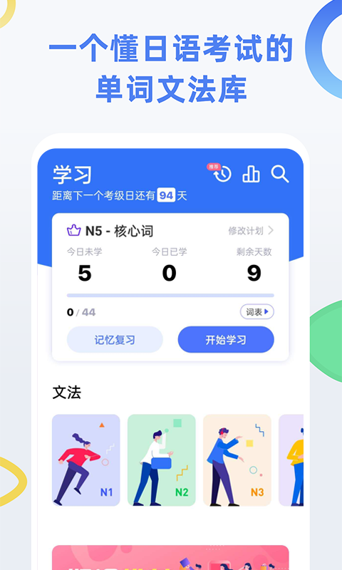 日语考级v1.6.7截图1