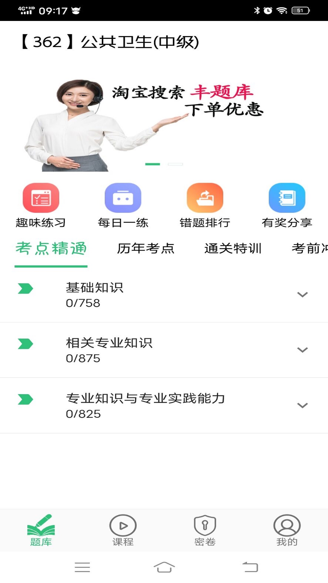 公共卫生主治医师题库v1.1.4截图1