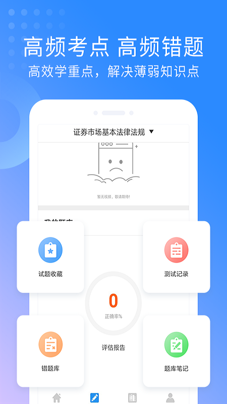 证券从业资格考试v3.0.3截图5