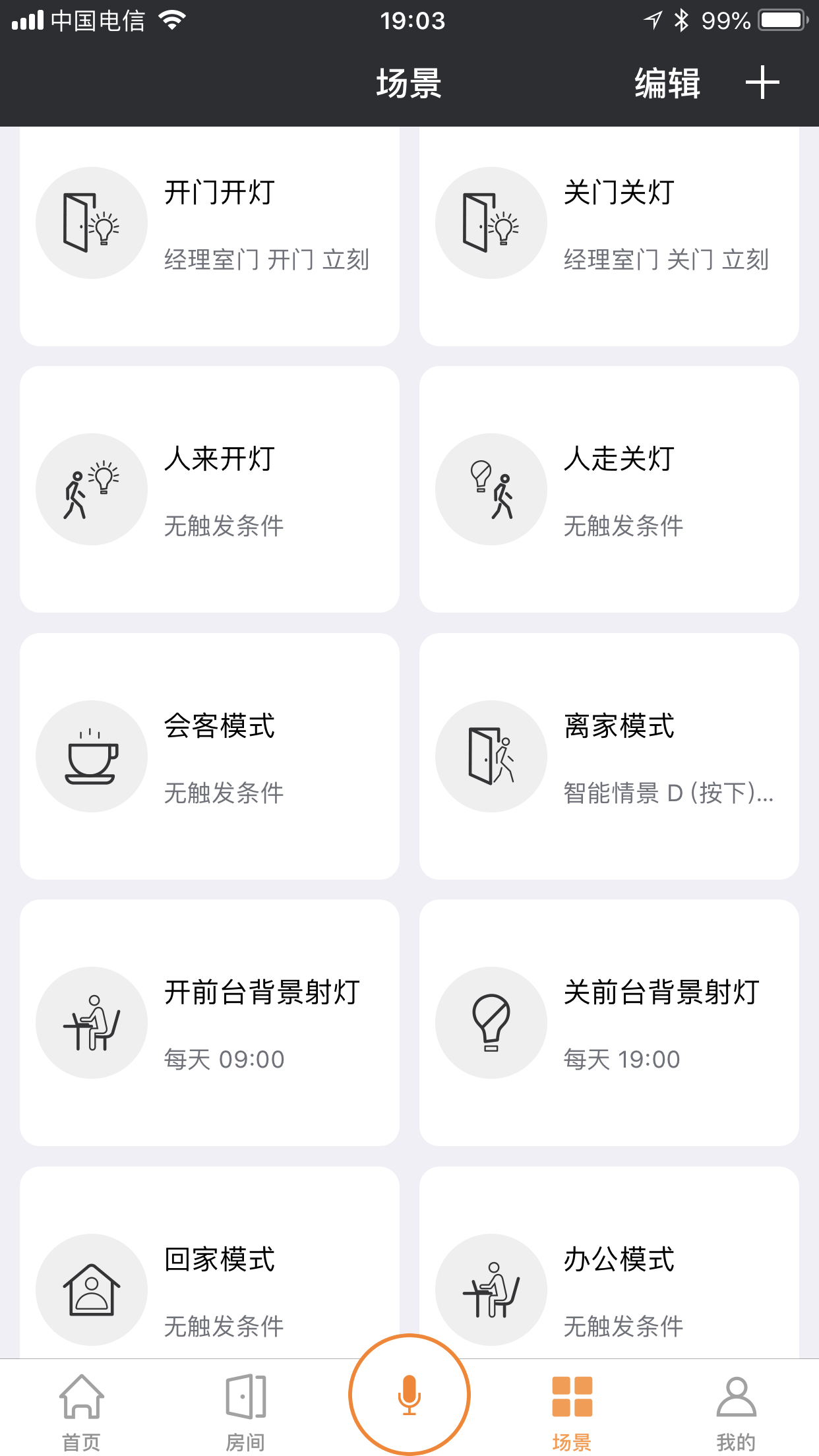 智家联和截图5