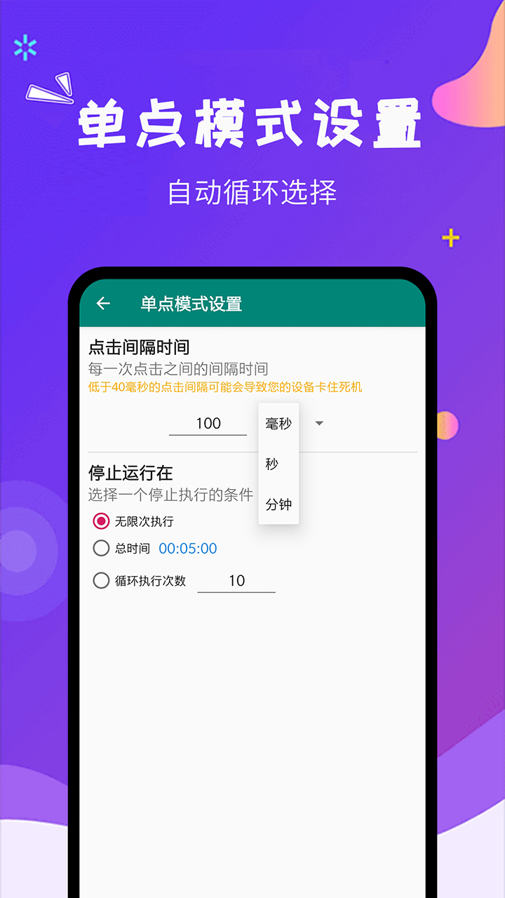 自动点击大师v1.3.2截图2