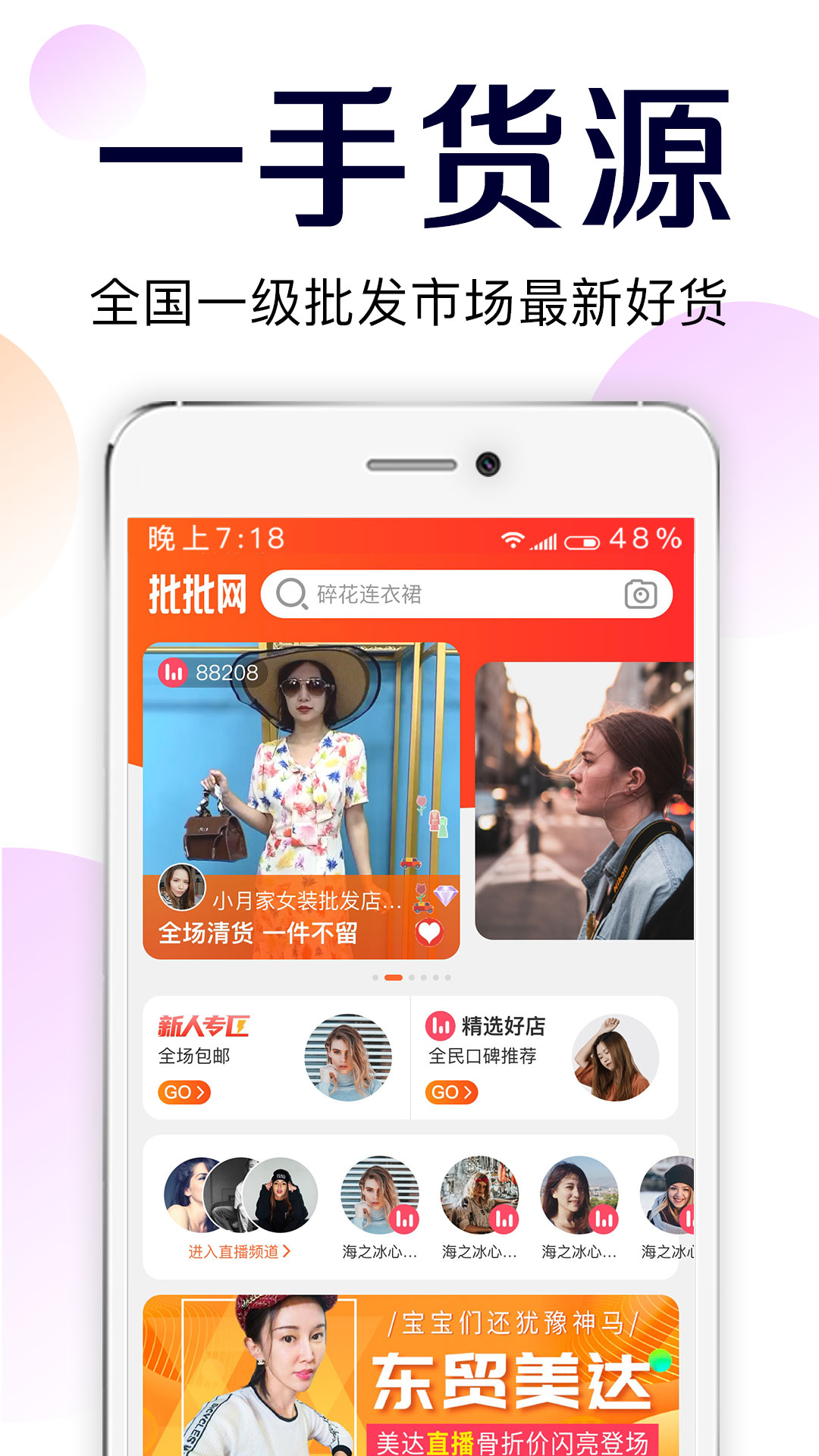 批批网服装女装批发vv7.4.0截图2