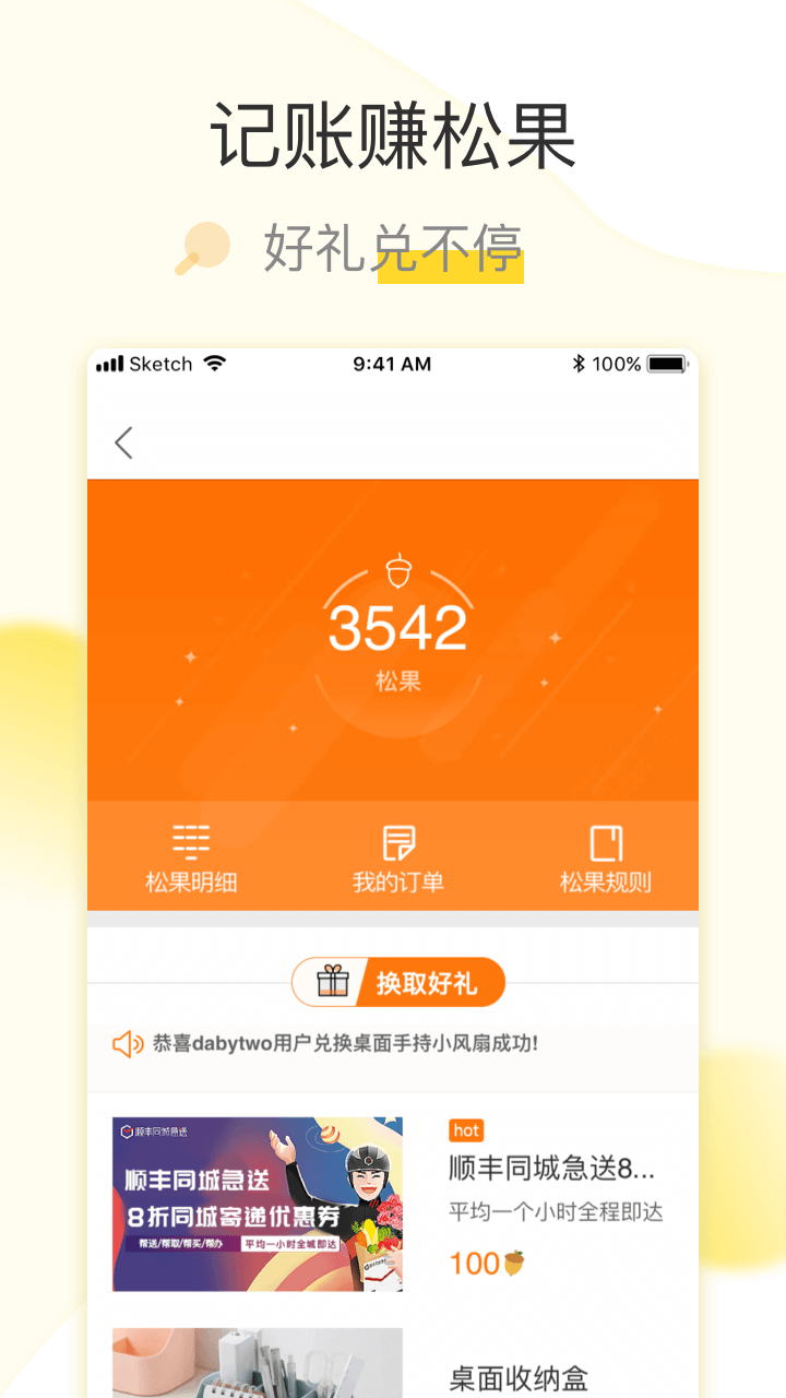 松鼠记账v5.5.2截图4