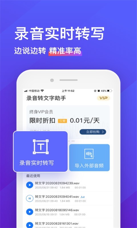 录音转文字助手v3.9.0截图1