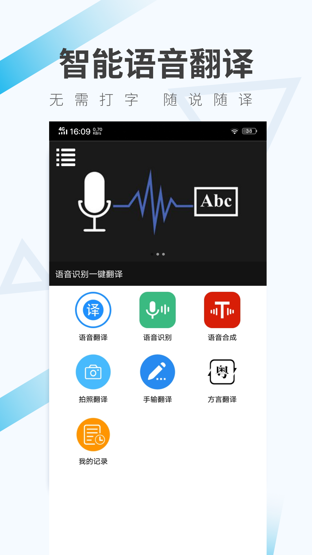 语音翻译v4.0.2截图1