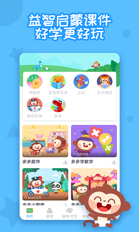 多多早教v1.3.08截图1