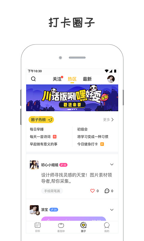 小目标打卡v3.3.8截图5