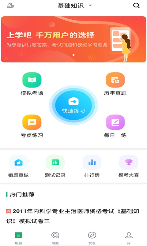 内科主治医师v1.0.0截图1