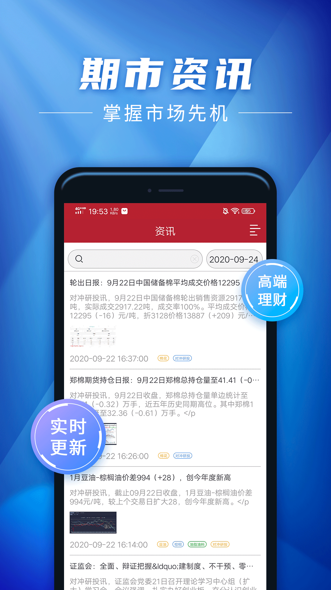 新湖期货开户交易v2.1.49截图4