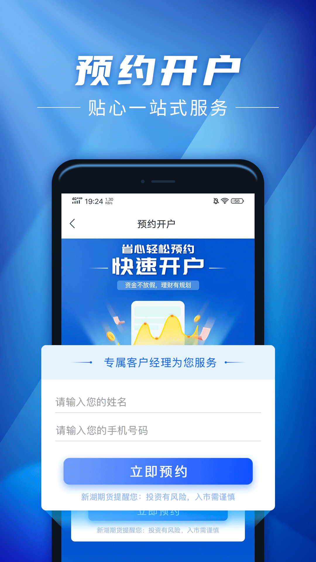 新湖期货开户交易v2.1.49截图3