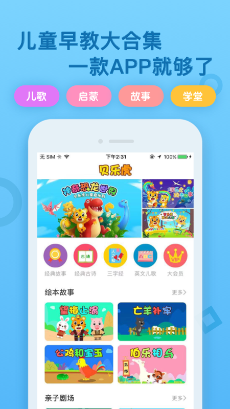 贝乐虎启蒙v3.2.9截图2