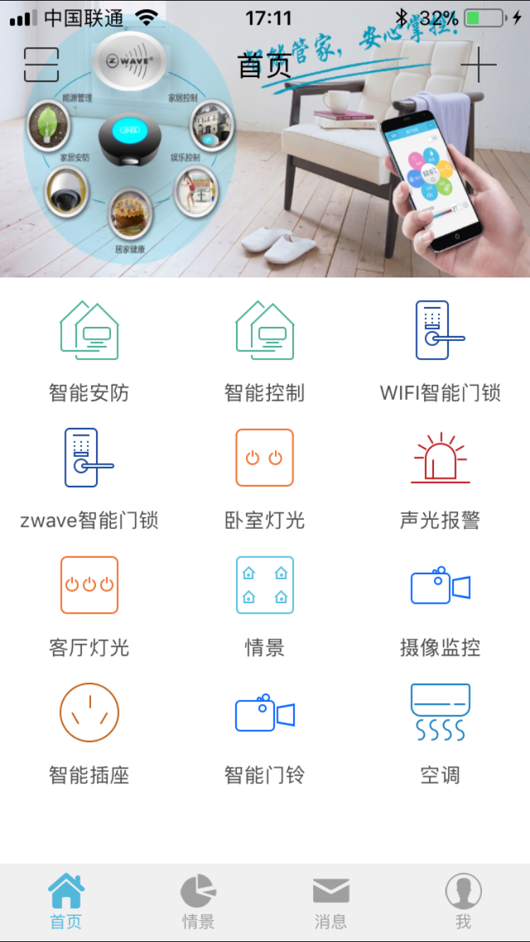 小白管家截图1