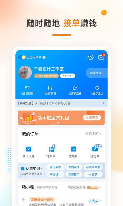 猪八戒v6.9.40截图4