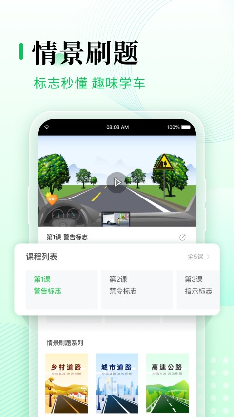 元贝驾考v8.2.1截图3