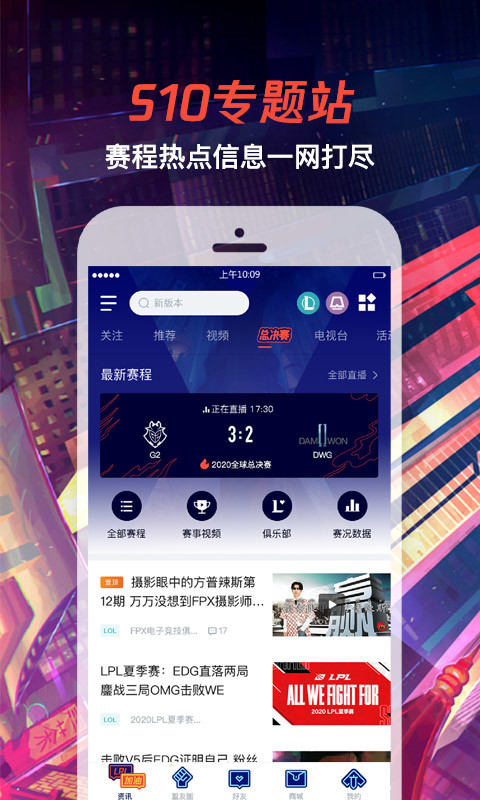 掌上英雄联盟v8.2.1截图2