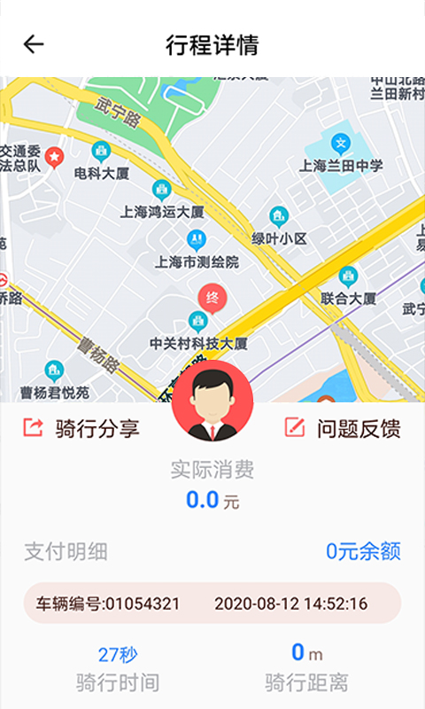 小鱼出行v4.1.1截图3