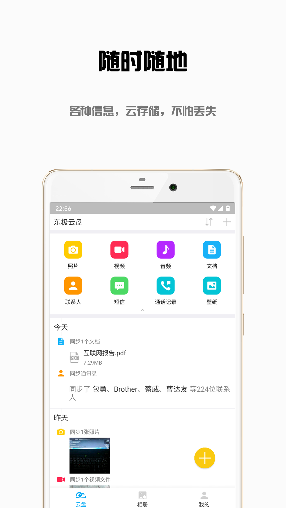 东极云盘截图1