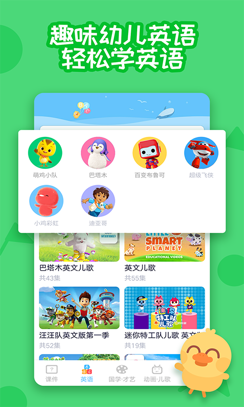 多多早教v1.3.08截图2