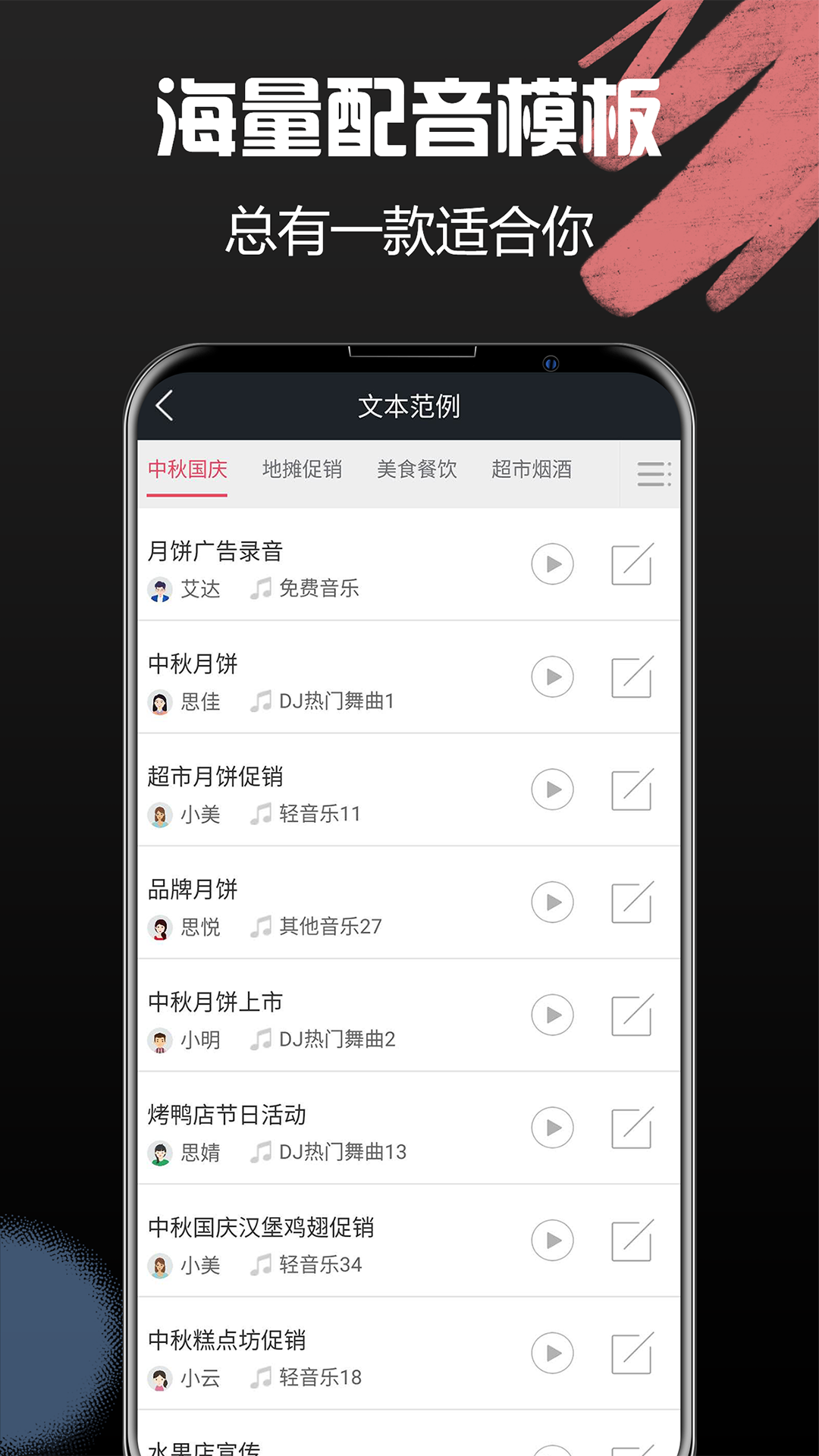 配音助理v1.4.1082截图4