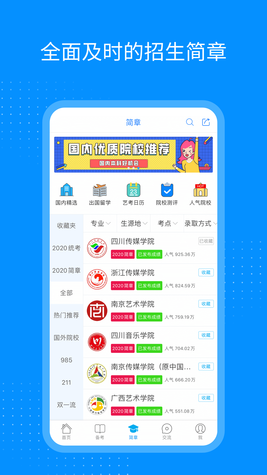 艺考生v6.9.5截图2