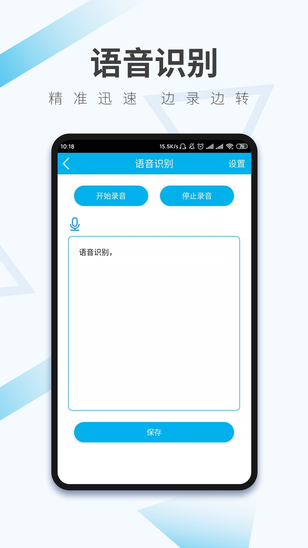 语音翻译v4.0.2截图4