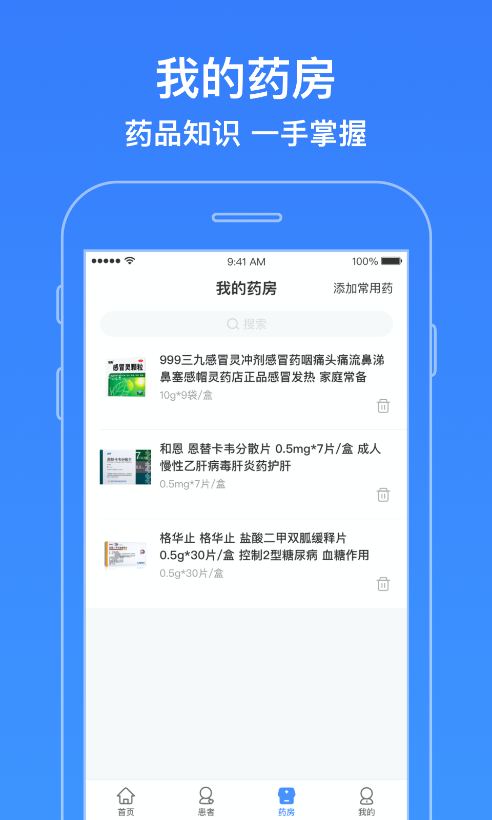 智云医生v5.3.1截图3