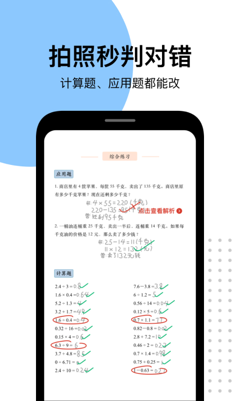 爱作业v4.1.1截图1