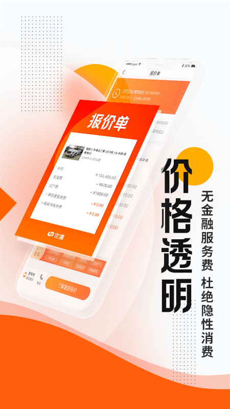 优信二手车v11.3.0截图3