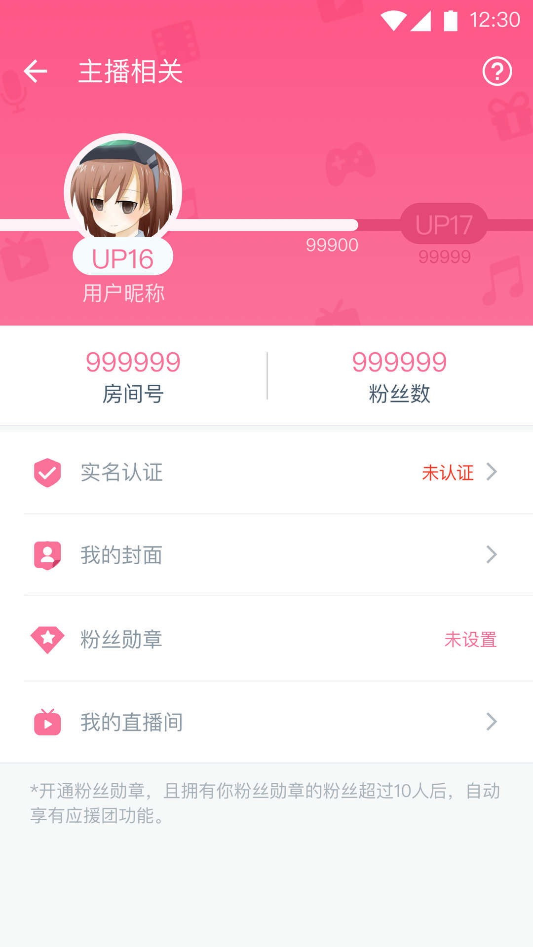 bilibili linkv4.13.0截图4