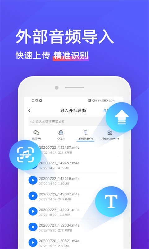 录音转文字助手v3.9.0截图2