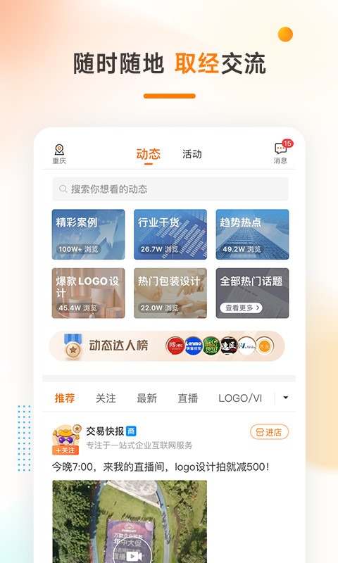 猪八戒v6.9.40截图5