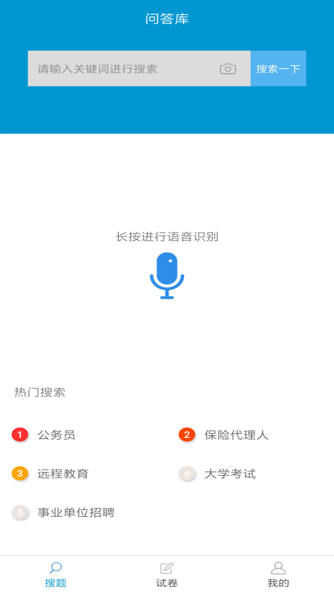 问答库v2.0.2截图1