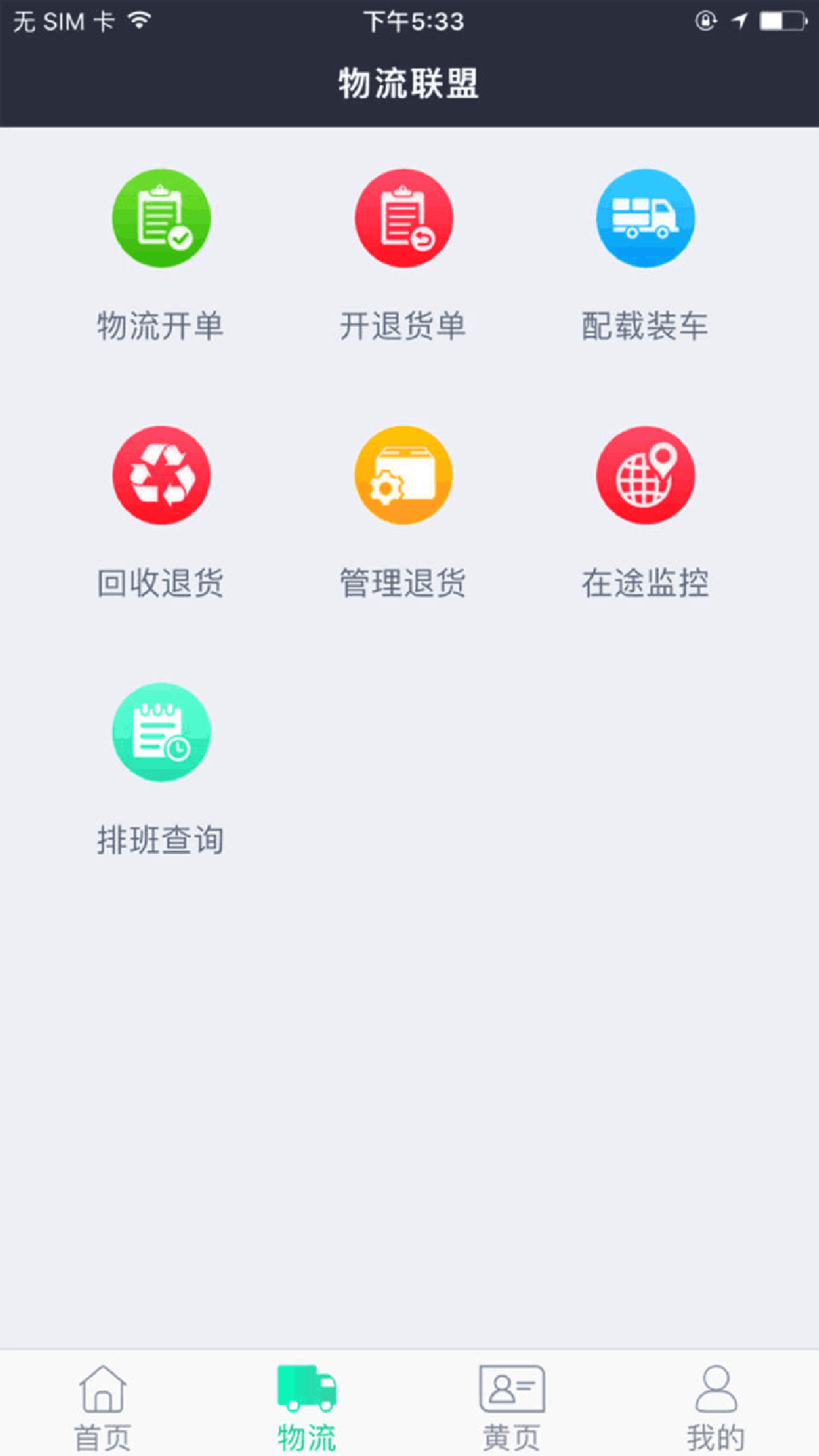 汽配物流截图4