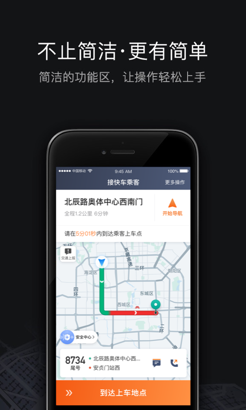 滴滴车主v5.4.8截图3