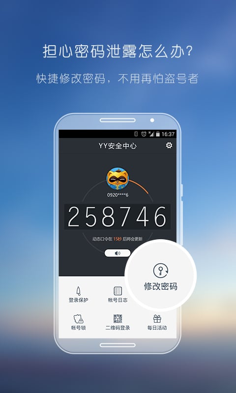 YY安全中心v3.8.0截图4