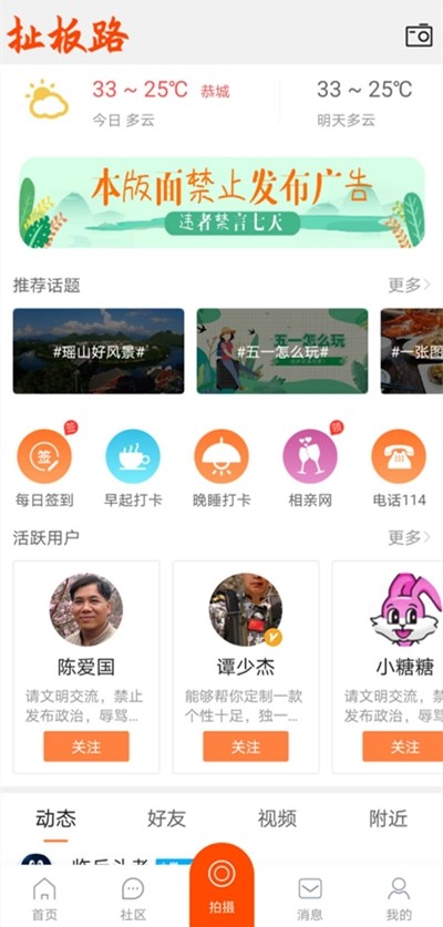 恭城520社区v3.9截图3