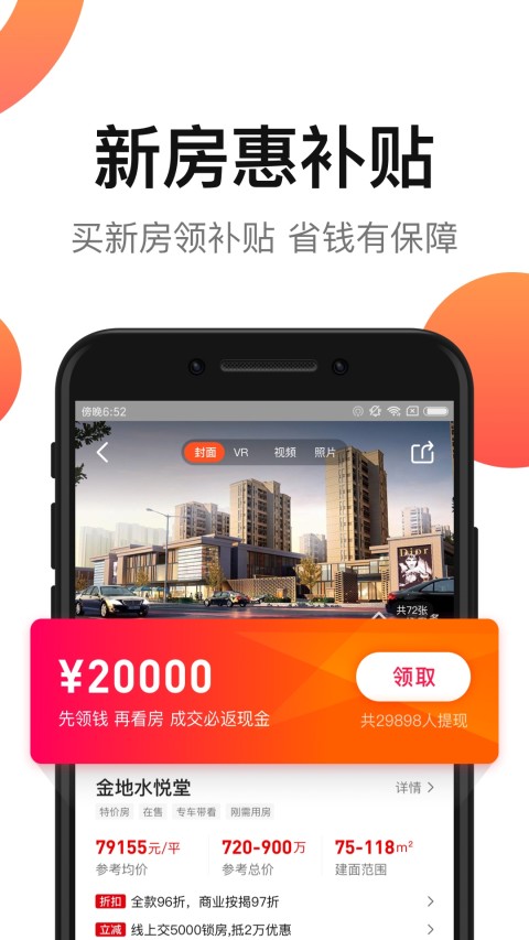 房多多v14.4.0截图2