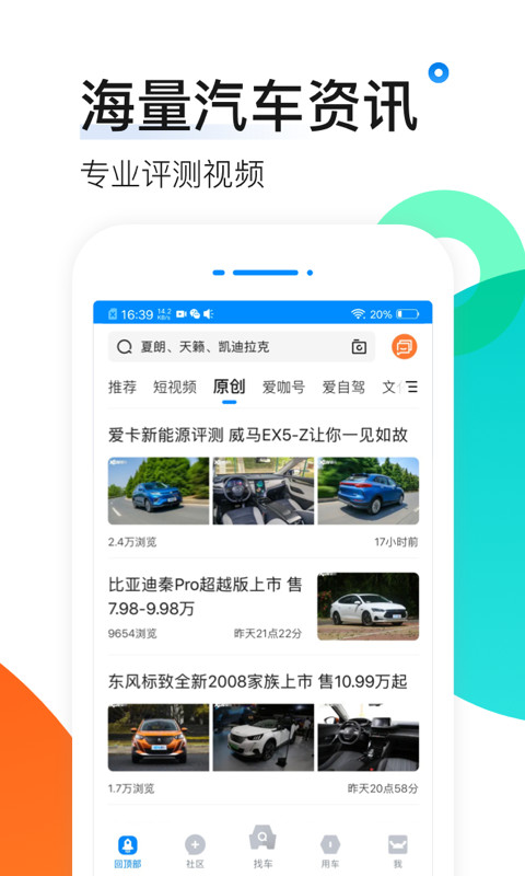 爱卡汽车v10.5.1截图2