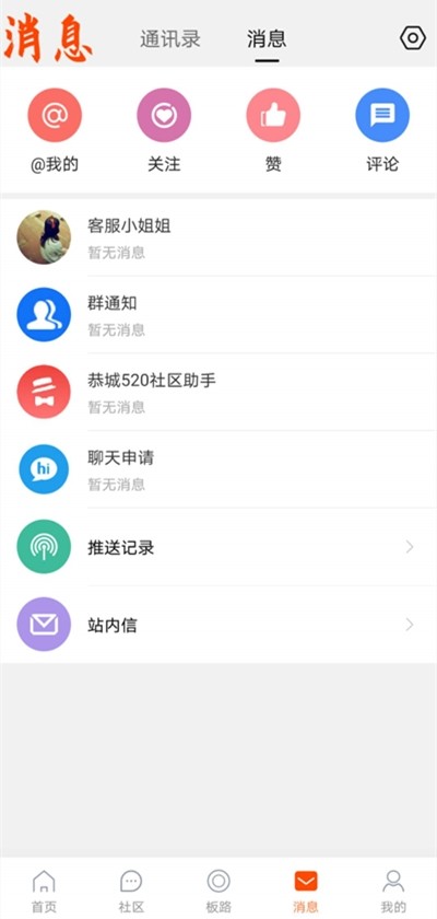 恭城520社区v3.9截图4