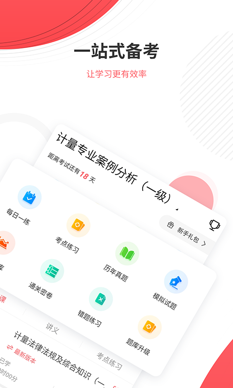 计量师v4.60截图2