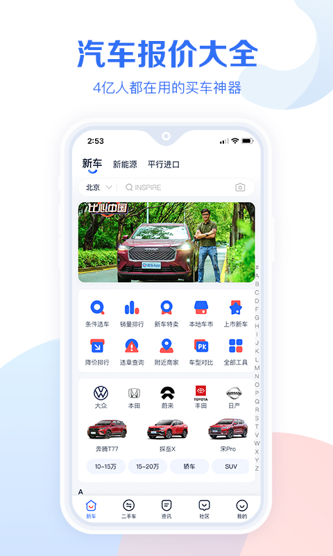 汽车报价大全v10.8.5截图1