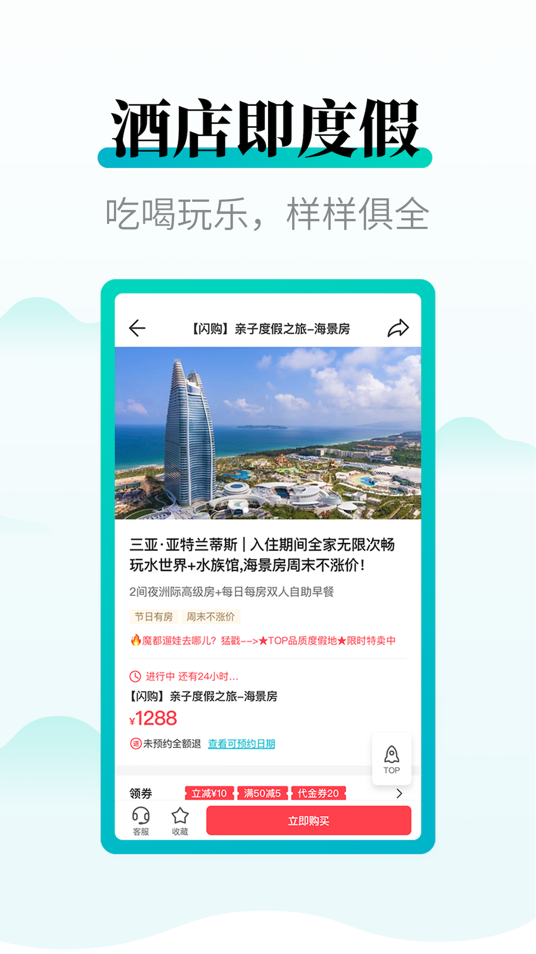 周末酒店v7.1.0截图3