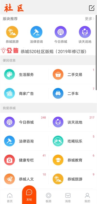 恭城520社区v3.9截图2