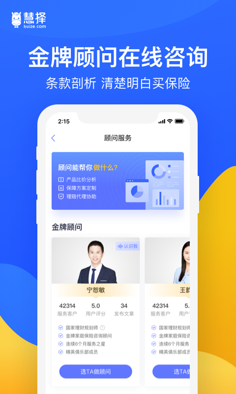 慧择保险v4.9.0截图3