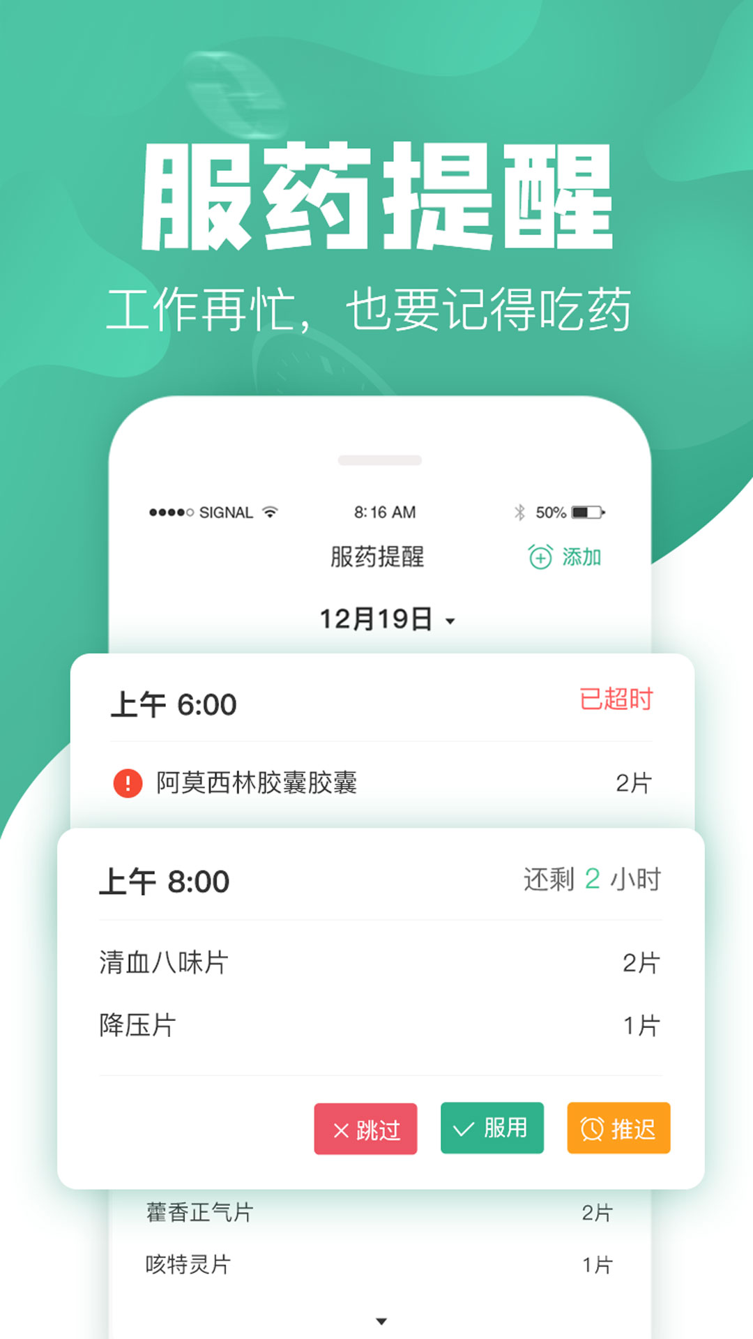 吃药啦v1.2.2截图2